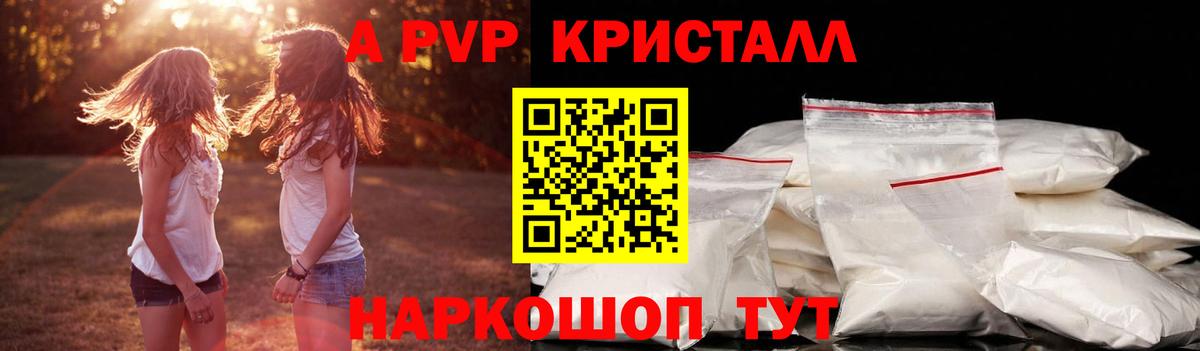 Тайшет  APVP СК  магазин    A-PVP крисы CK  Вход с VPN 