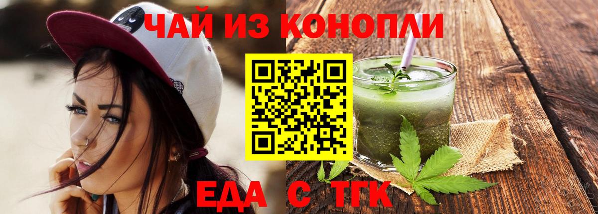 Тайшет  Cannafood конопля  Вход с VPN 