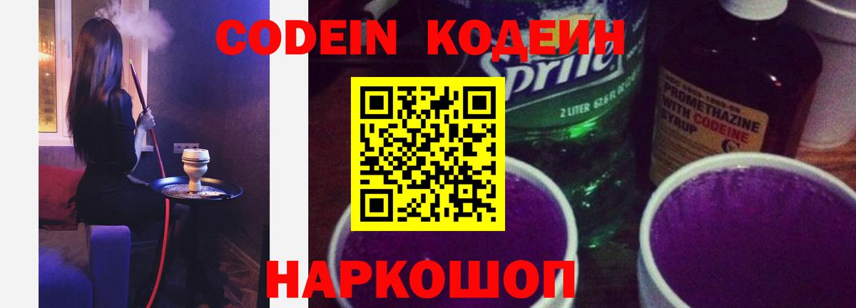 Кодеиновый сироп Lean напиток Lean (лин) Тайшет