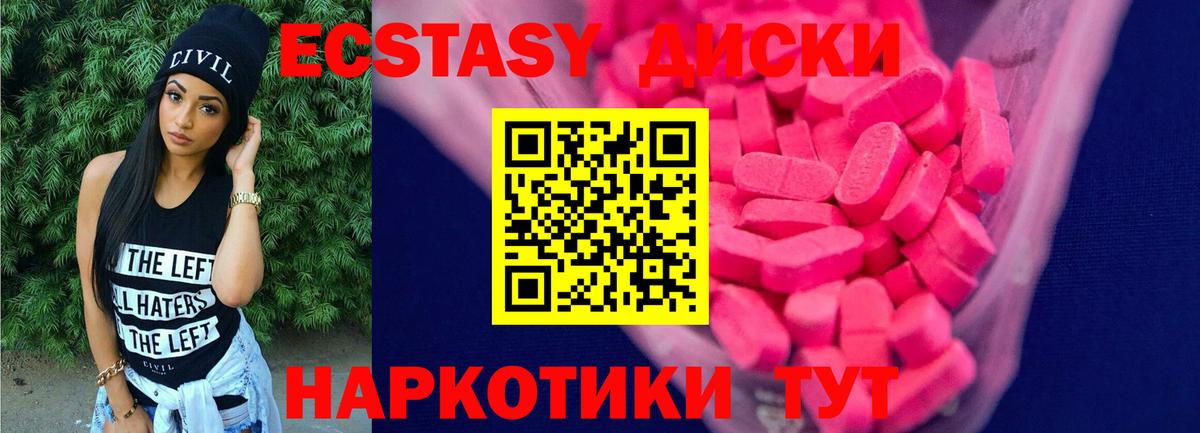 Ecstasy круглые Тайшет