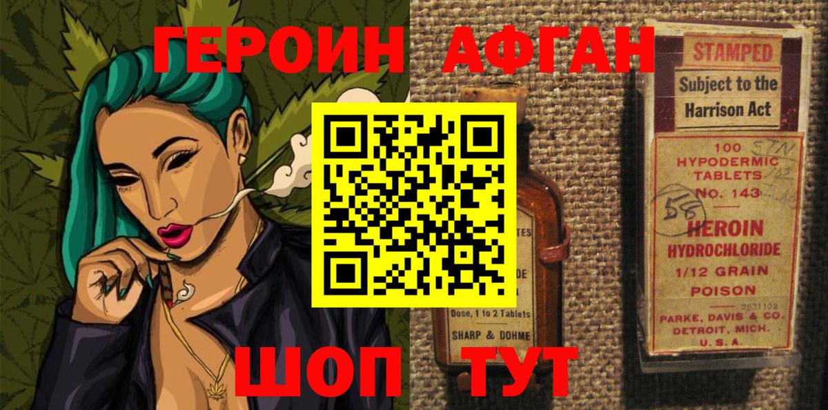 ГЕРОИН герыч Тайшет