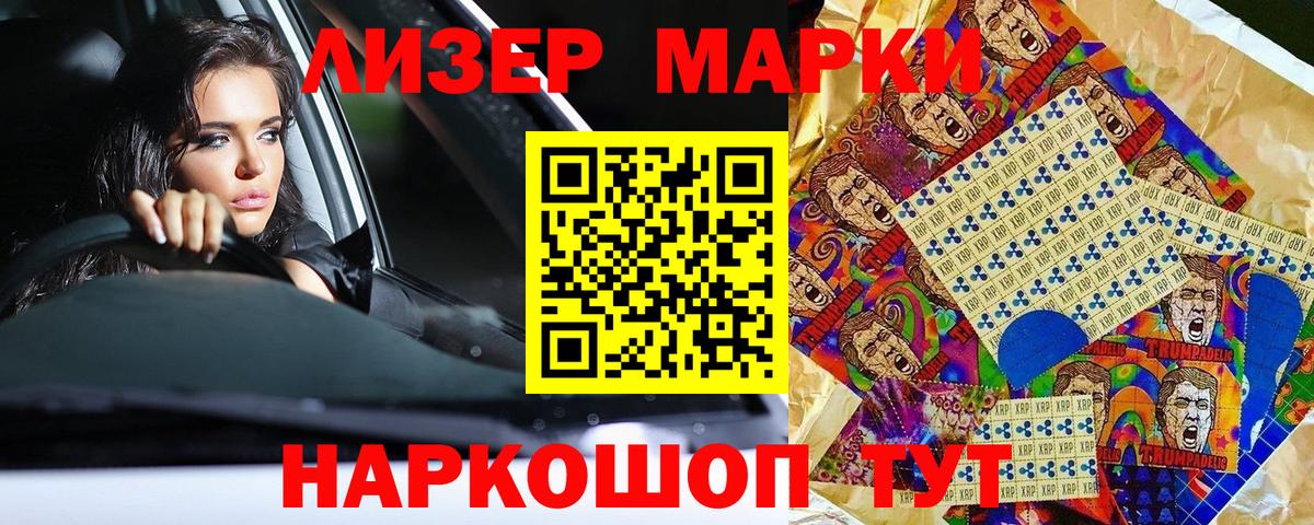 Марки NBOMe 1,8мг Тайшет